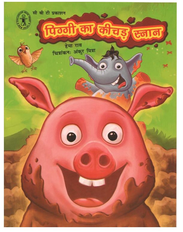 Piggy Ka Keechad Snaan (Hindi)
